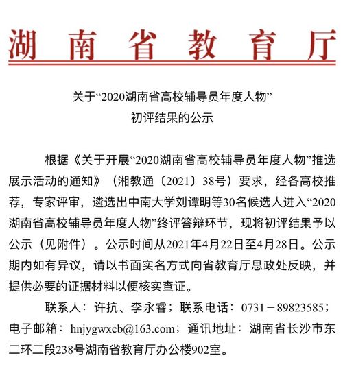 湖南省教育厅消防处处长职责是什么？