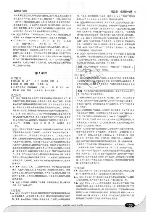 七年级地理书湖南教育内容有何特色？