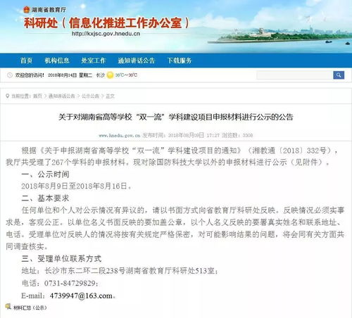 湖南省教育厅纪检组官网信息查询途径？