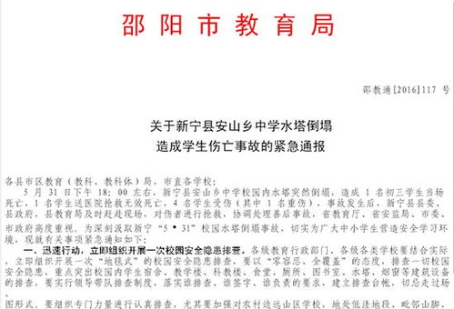 湖南省教育局通报批评，原因何在？