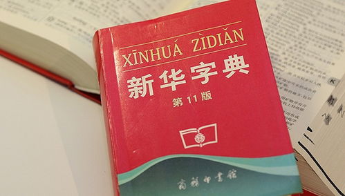 新华字典，唐文湖南版，有何特色？