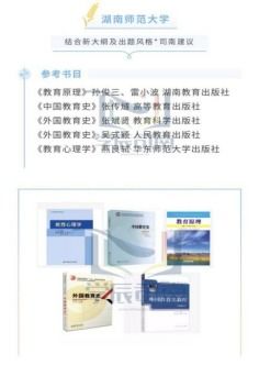 湖南师范大学学前教育上岸经验分享
