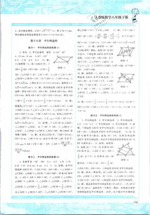 湖南教育出版社八下数学书，有何独特之处？