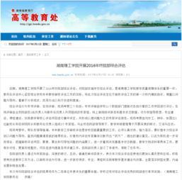 湖南省教育厅科技处官网功能详解？