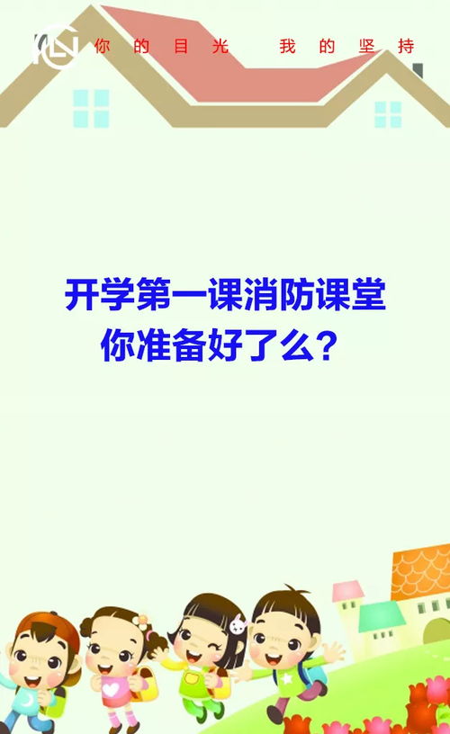 湖南卫视安全教育第一课，你准备好了吗？