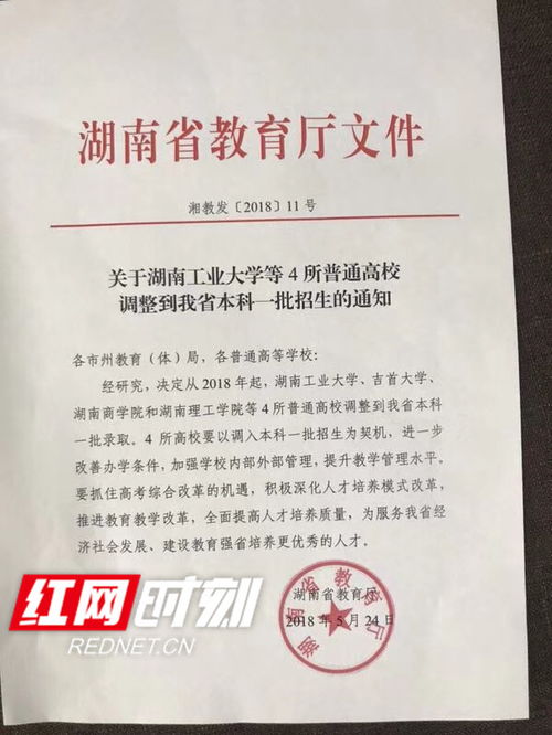 湖南省教育厅官网一本信息，你了解多少？