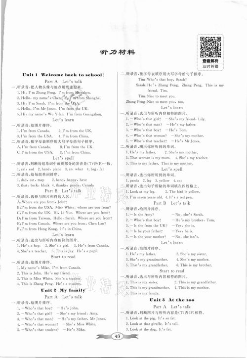 同步阅读三年级下册，湖南教育如何提升阅读质量？
