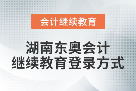 湖南教育网学生端登录入口在哪？