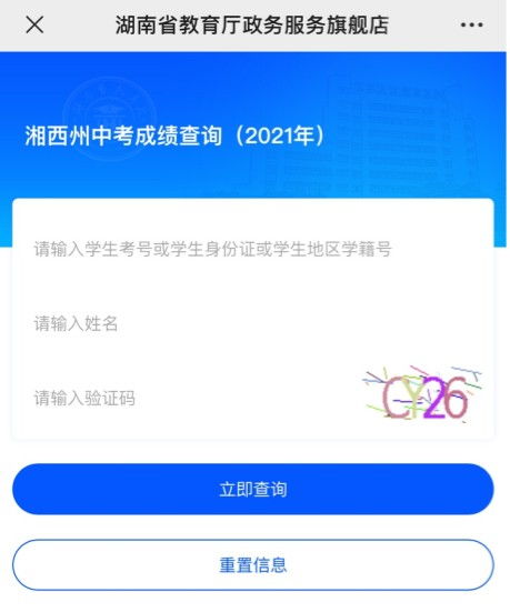湖南教育考试网官网信息查询疑问？