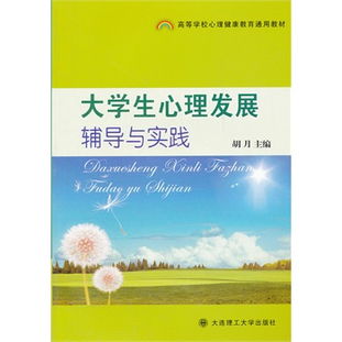 湖南大学出版社如何推动心理健康教育发展？