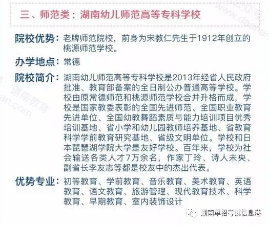 湖南学前单招舞蹈考试内容是什么？