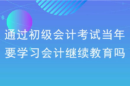 湖南省初级会计师继续教育，如何提升我的专业技能？