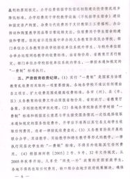 湖南省九年义务教育法实施，家长疑问多？
