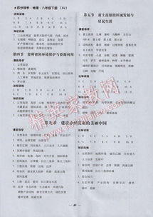 湖南教育版地理八年级下，哪些知识点易错？