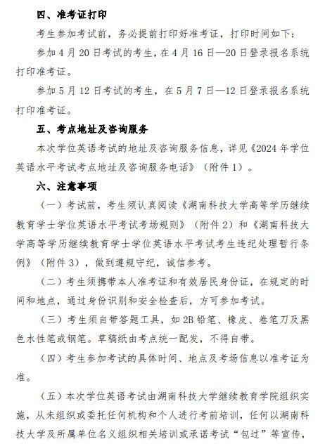 湖南成人教育学位英语考试真题揭秘？
