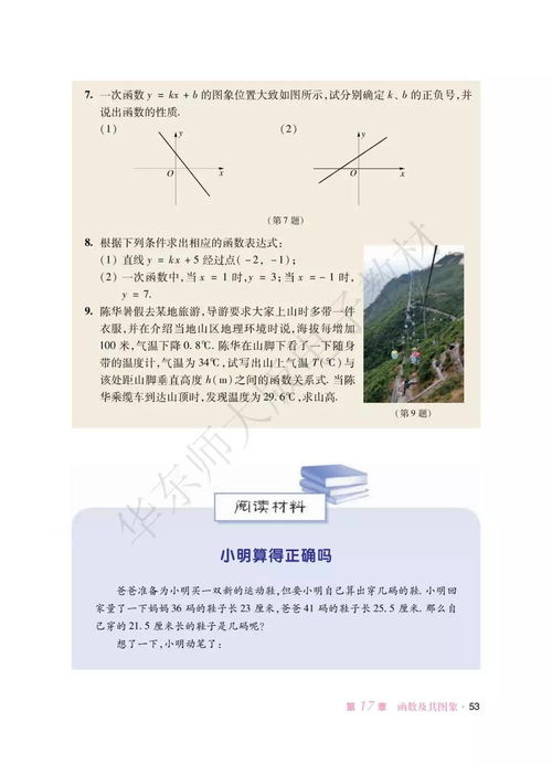 湖南八年级数学教材，有何独到之处？