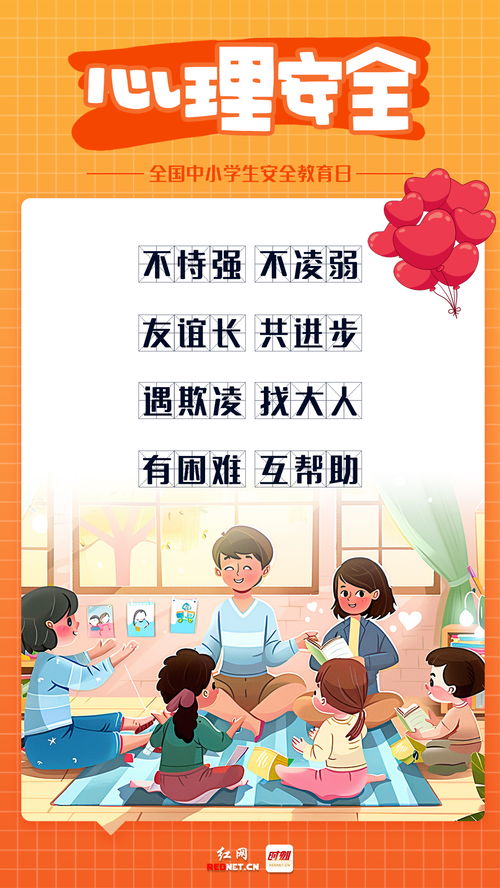 湖南中小学生安全教育日，如何加强安全意识？