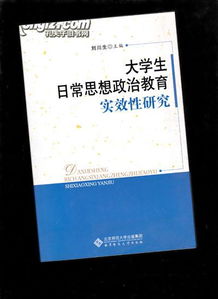 湖南大学生思想政治教育如何提升实效性？