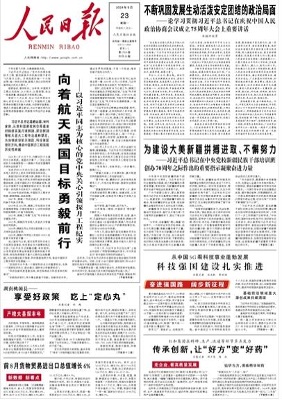 人民日报如何评价湖南省教育厅？