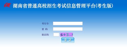 湖南省教育考试院网站登录入口在哪里？