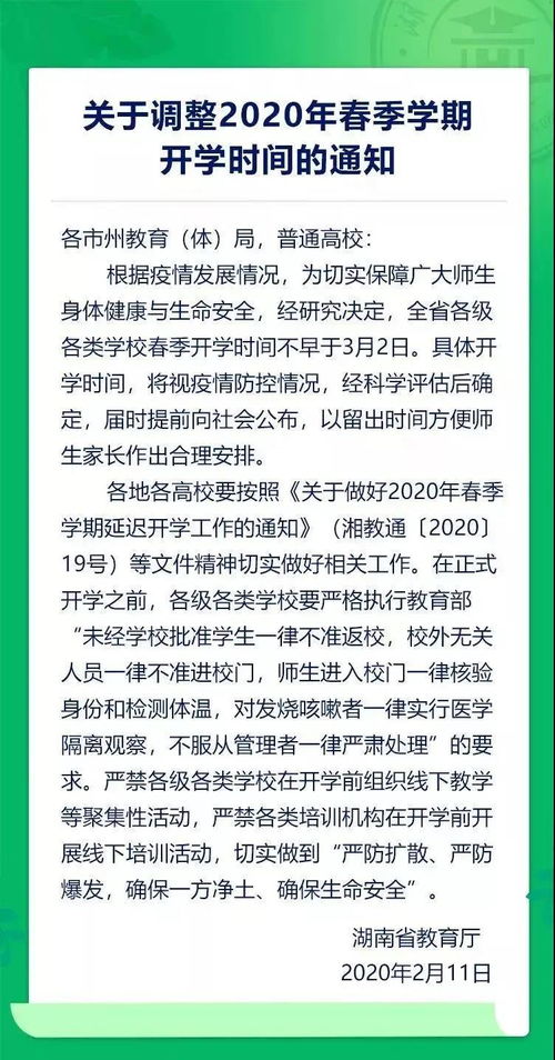 湖南省教育厅换届时间表何时公布？