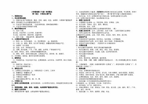 湖南八年级地理，哪些知识点是重点？