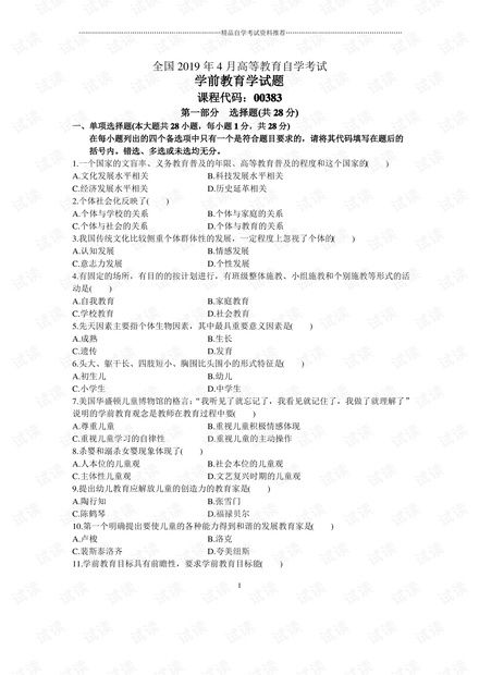 湖南师大自考学前教育学，哪些难点让你困惑？