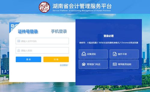 湖南省会计证继续教育网如何操作？