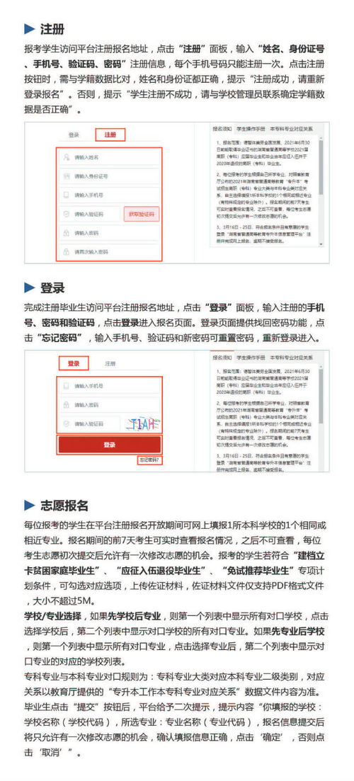 湖南省教育基本信息管理系统RAR版本有何特殊之处？