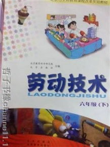 湖南六年级劳动教育书，你了解多少？