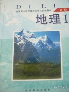 湖南教育出版社高中地理教材，共几册？