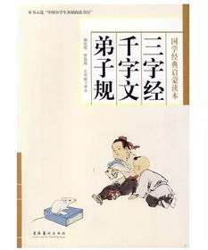 三字经在湖南教育出版社的传承之谜？
