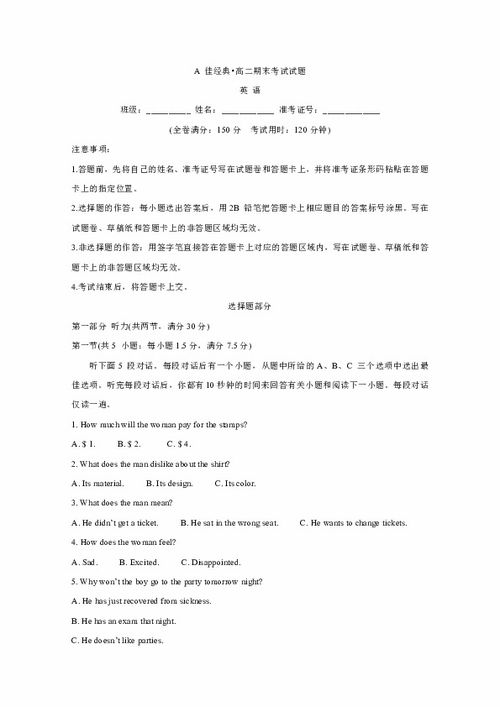 2024湖南高一A佳教育联考成绩排名揭晓？