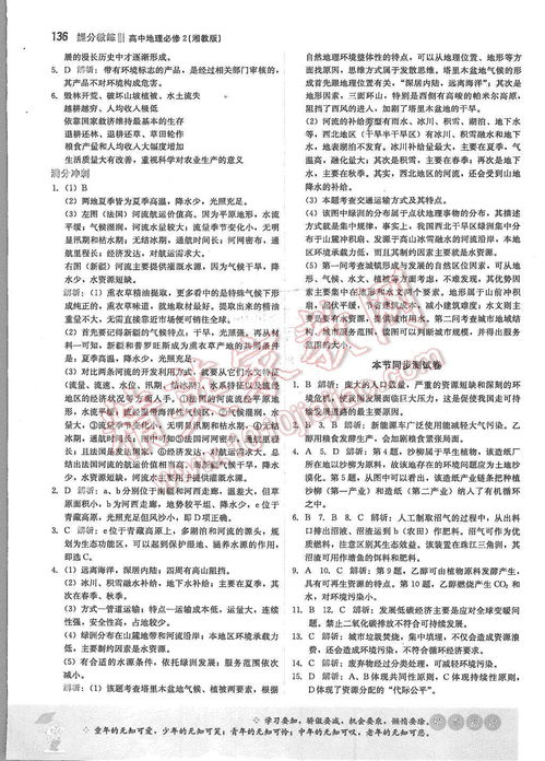 高中地理必修2湖南版教材有何特色？