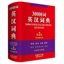 湖南教育出版社新英汉词典，有何独到之处？