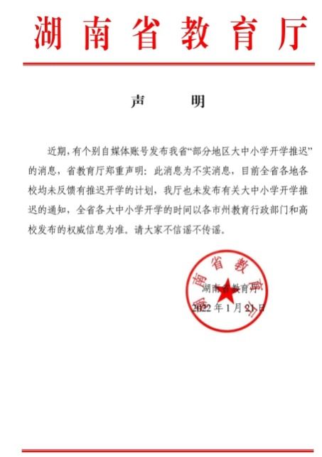 湖南省教育厅文件何处寻？