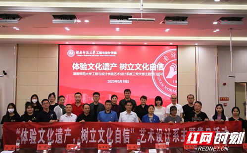 湖南师大艺术教育学院官网揭秘