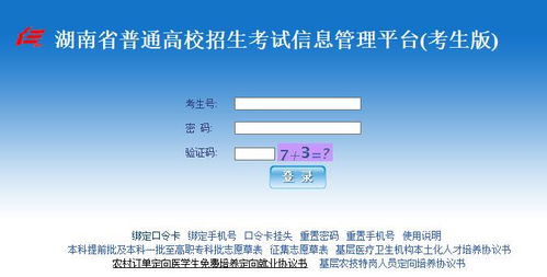 湖南省教育考试院官网自考教材查询方法？