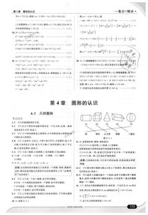 数学七年级下湖南教育版，如何高效学习？