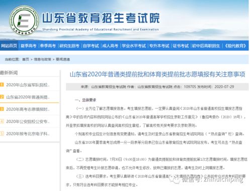 湖南省教育考试院官网提前批如何操作？