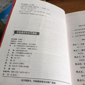 湖南中考满分作文，5年精华揭秘？