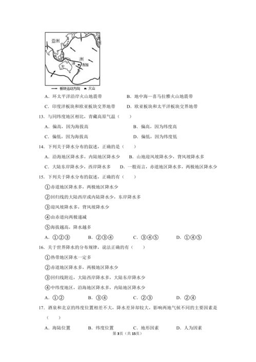 地理上册必刷题，湖南教育出板社版，你刷对了吗？