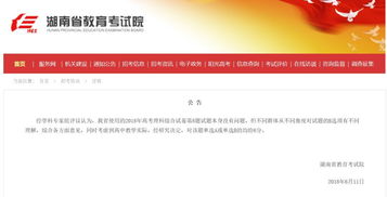 湖南教育A版与B版差异之谜？