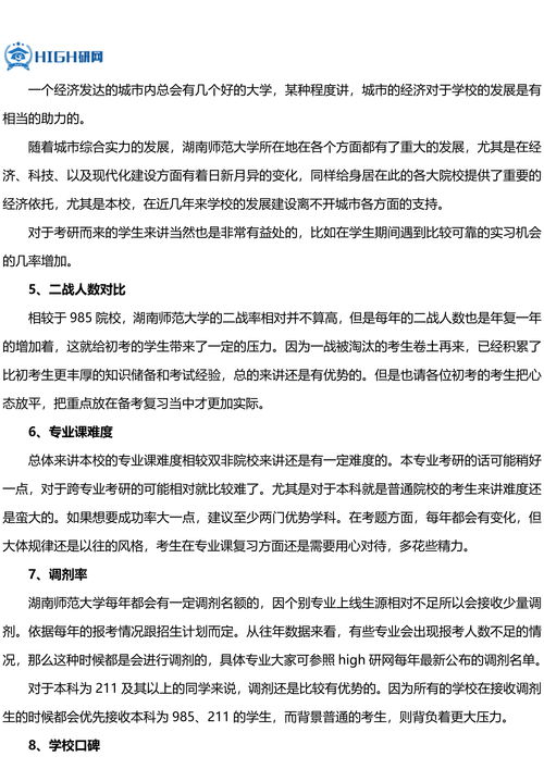 湖南师范大学教育类考试难度如何？