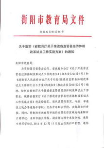 湖南省教育局新文件，哪些变革值得关注？