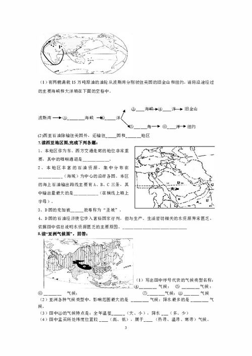 湖南七年级下地理题，你能全答对吗？