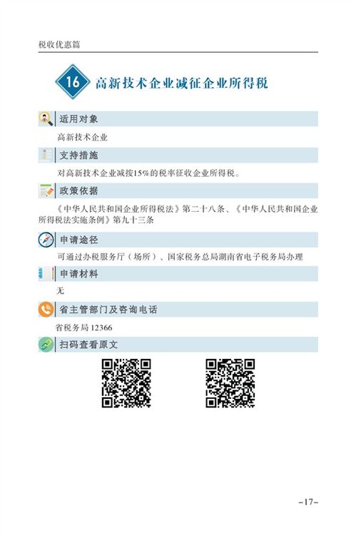 湖南人文科技教育处官网信息查询指南？