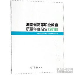 湖南省高等教育出版社的图书质量如何？