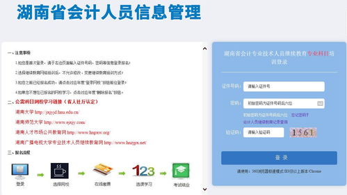 湖南省驾驶员继续教育网如何操作？