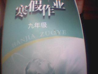 湖南教育出版社寒假作业数学，难度如何？